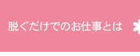 お仕事内容